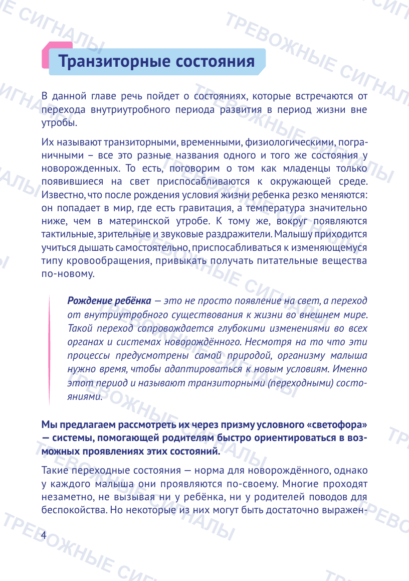 Транзиторные состояния