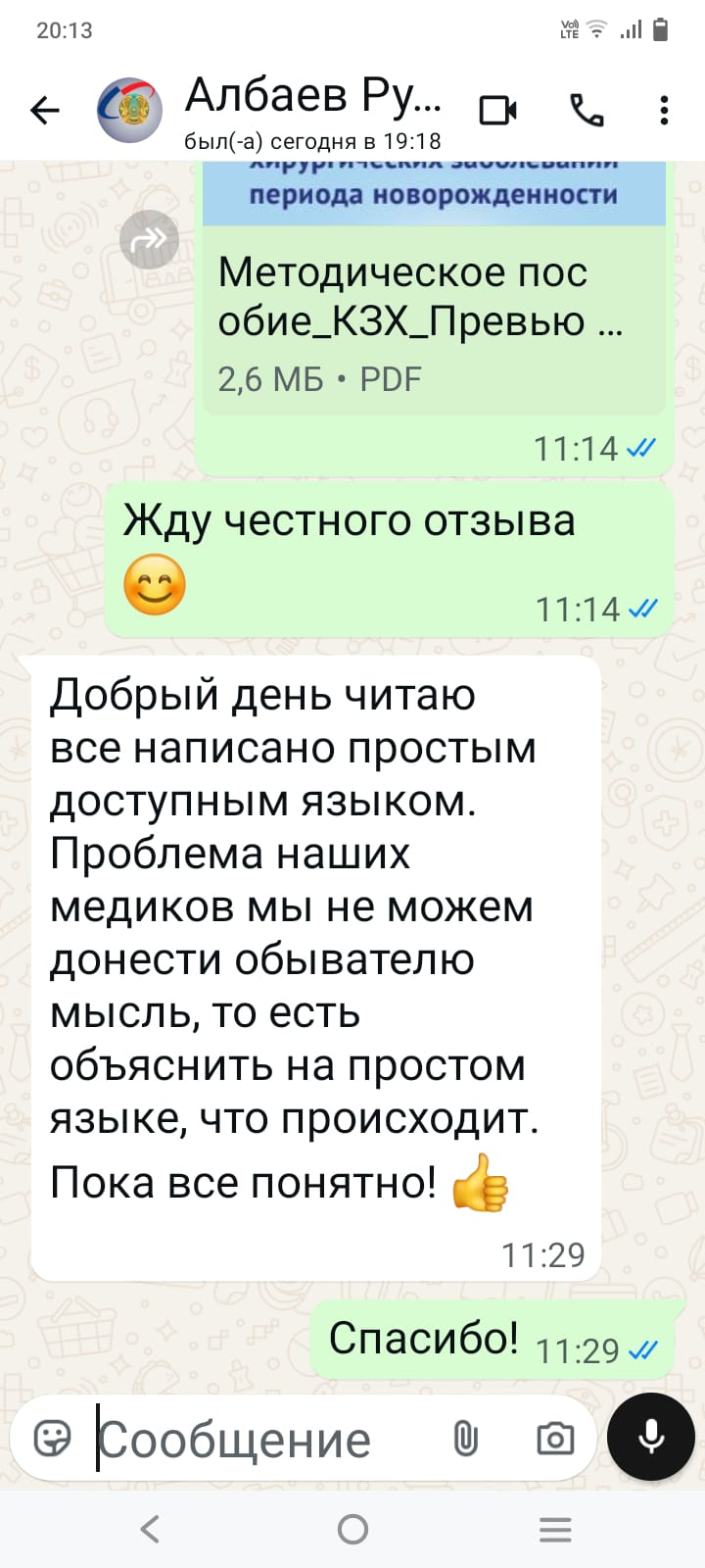 Отзыв в WhatsApp: понятный язык пособия